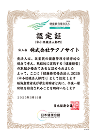 銀の認定書2025
