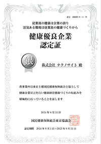 銀の認定書2023